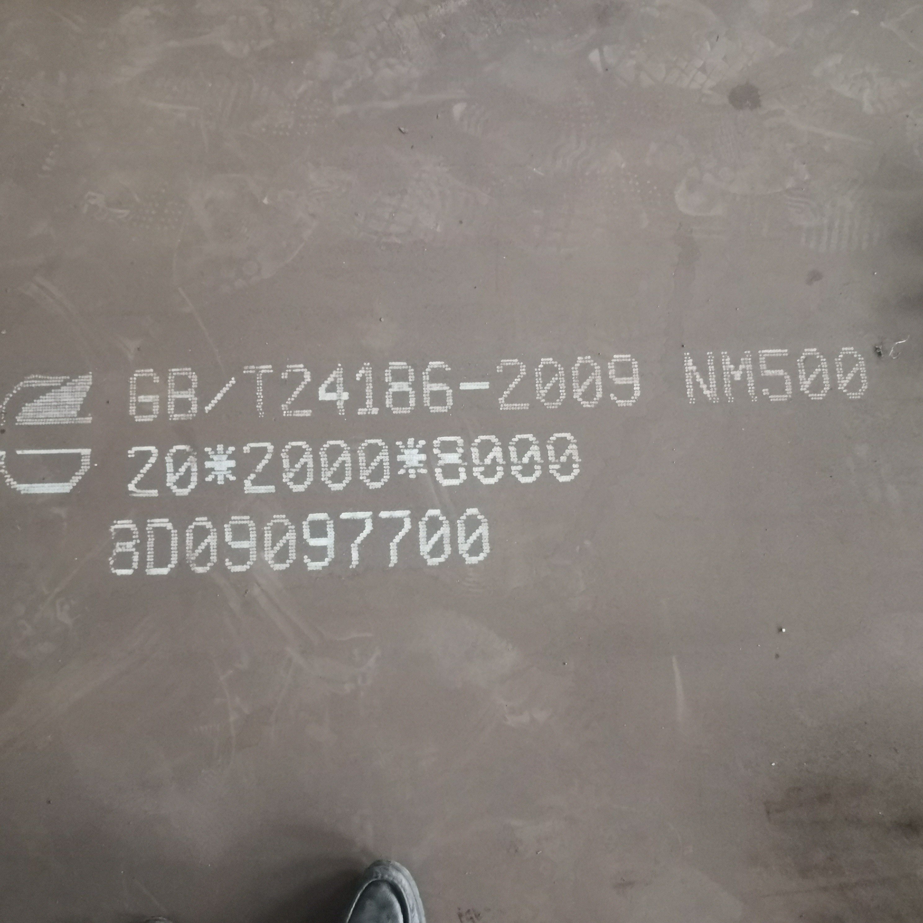 nm500耐磨钢板